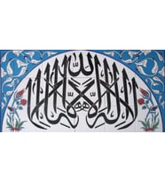 Armada Çini 45x80 Cm Lailaheilallah Yazılı Ayetli Çini Karo