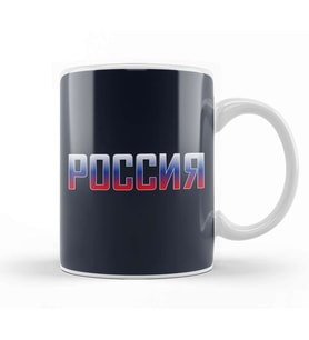Russia In Cryllic Kupa Bardak Porselen
