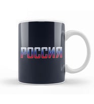 Russia In Cryllic Kupa Bardak Porselen