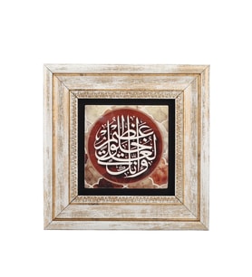 Taş Duvar Tablo 20*20 cm Ve İnneke Le Ala Hulukın Azim Kalem Suresi 4. Ayet