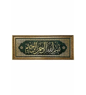 İslami Tablo 123x53 cm Naht Sanatı El Yapımı  Dekoratif Çerçeveli '' BESMELE-İ ŞERİF''