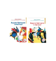 Akkuzu Karakuzu Lunaparkta + Akkuzu Karakuzu Ve Kargalar- 2 Kitap Set - Iş Bankası Özel Set