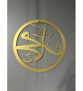 Metal Hz. Muhammed Lafzı Tablosu  Modern İslami Duvar Dekoru