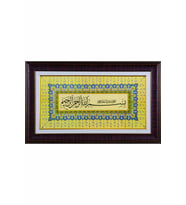 İslami Tablo 41x68 cm Tıpkı Basım Dekoratif Çerçeveli ''Besmele ''