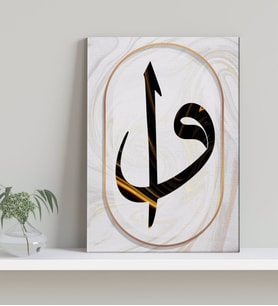 BK Gift Elif Vav Tasarımlı Kanvas Tablo-3