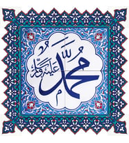 Armada Çini 60x60 Cm Muhammed As  Yazılı Ayetli Çini Karo