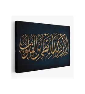 Kalpler Ancak Allah'ı Anmakla Huzur Bulur (Rad suresi 28. Ayet)Kanvas Tablo-3318