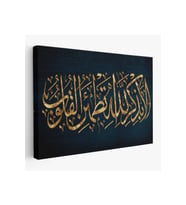 Kalpler Ancak Allah'ı Anmakla Huzur Bulur (Rad suresi 28. Ayet)Kanvas Tablo-3318