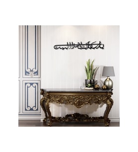 Bereket Duası Yazılı Metal Duvar Tablosu – AMD5210 - 15x94 Cm