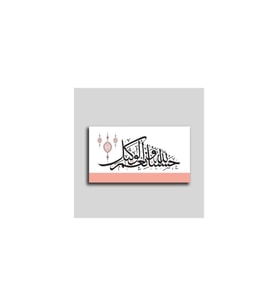 DBSanatevi Arapça Kaligrafik Klasik Tablo 50 X 50 Cm