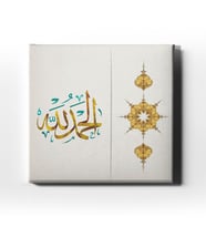 Elhamdülillah Motifli Dini Kanvas Tablo AYK106