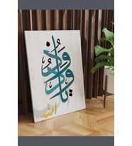 Ya Vedud Allah Vedud Esması Dini Islami Hat Kanvas Tablo