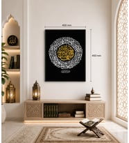 Çerçeveli Vernikli Mdf İslami Duvar Tablosu - İhlas Suresi Hat Sanatı 40x45 Cm "