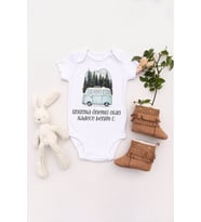 Unisex Bebek Unutma Önemli Olan Sadece Benim Baskılı Body Zıbın
