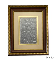 Ayetel Kürsi Yazılı Gümüş Tablo (Kahverengi)