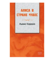 Alice Harikalar Diyarında (RUSÇA)