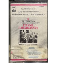 (Plak Değildir KASET tir) John Papeoannou The Songs Kaset