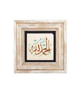 Taş Duvar Tablo 20*20 cm Elhamdülillah