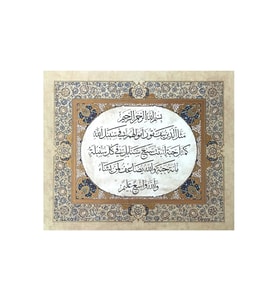 Tıpkıbasım Sülüs Levha 35x42cm (hat Tablo, Hediye Tablo, Protokol Hediye, Ev Dekorasyon)