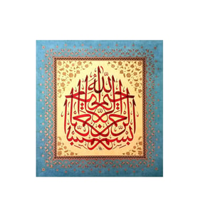 Tıpkıbasım Sülüs Levha 35x37cm (hat Tablo, Hediye Tablo, Protokol Hediye, Ev Dekorasyon)