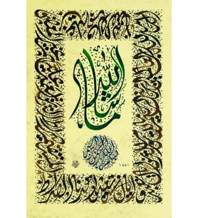 Hüsn-i Hat 21x30 cm Çerçevesiz Besmele,Maşaallah,Fatiha Sureleri