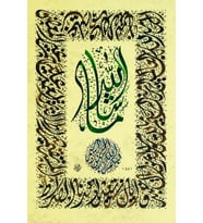 Hüsn-i Hat 21x30 cm Çerçevesiz Besmele,Maşaallah,Fatiha Sureleri