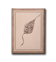 Besmele Hat Tablo HATD169