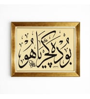 Tablore Bu Da Geçer Ya Hu Hat Yazılı Altın Varak Çerçeveli Tablo