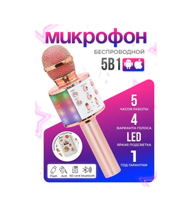 Mikrofon Karaoke Çocuk Kablosuz Hoparlörlü