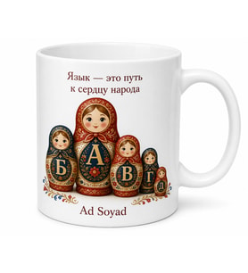 Rus Dili Kiril Alfabesi Matruşka Bebekleri Hatıra Kupa Bardak Hediye