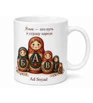 Rus Dili Kiril Alfabesi Matruşka Bebekleri Hatıra Kupa Bardak Hediye