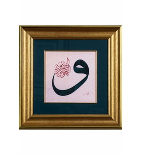 İslami Tablo 40x40 cm Canvas Basım Hat Sanatı Dekoratif Çerçeveli ''Vav ''