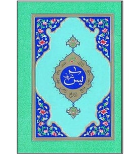 Hayrat - Yasin-i Şerif Dualar Kitabı