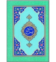 Hayrat - Yasin-i Şerif Dualar Kitabı