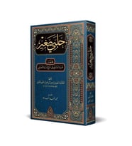 Halebi Sağır (ARAPÇA YENİ DİZGİ - TAHKİKLİ)