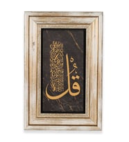 Taş Duvar Tablo 20*30 cm İhlas Suresi 2