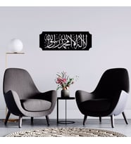 La İlahe İllallah Ahşap Tablo