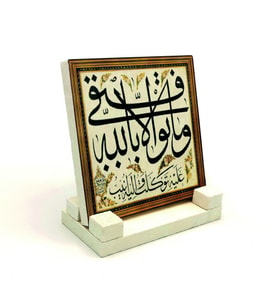 “Başarılı olmam, tamamen Allah’tandır.” [Hud 88]Yazılı Doğaltaş Masaüstlük