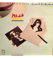 Fairuz Maarifti Feek LP Plak