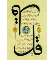 Hüsn-i Hat 21x30 cm Çerçevesiz Felak ve Nas Sureleri