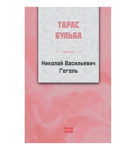 Taras Bulba (RUSÇA)