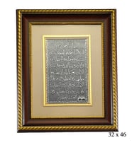 Ayet-El Kürsi Yazılı Gümüş Tablo