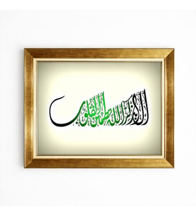 Tablore Rad Suresi 28 Ayeti Islamı Kaligrafi Arapça Yazılı Gold Çerçeveli Duvar Tablosu