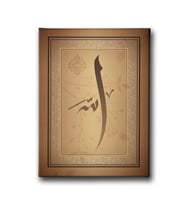 Allah Lafzı Dini Kanvas Tablo ALD111