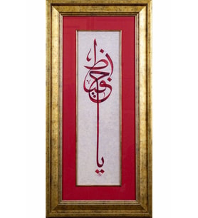 İslami Tablo 33x68 cm Canvas Basım Hat Sanatı Dekoratif Çerçeveli ''Ya Hafız ''