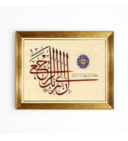 Tablore Hüsn-i Hat İnnâ Lillâh Ayetli İslami Duvar Sanatı Gold Çerçeveli Dini Tablo Salon Ofis Hediyesi