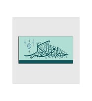 DBSanatevi Vitray Tarzı Arapça Tablo 40 X 30 Cm