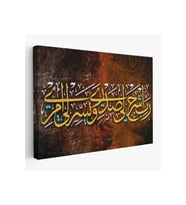 Rabbim! Göğsümü Genişlet İşimi Kolaylaştır (Taha Suresi 25-26. Ayet) Tablo-3348