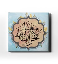 Tevbe Suresi (40.Ayet)  Hat Tablo HATK103