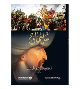 Süleyman (Arapça) سليمان
